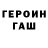 ГАШИШ хэш Georgiy Tenny